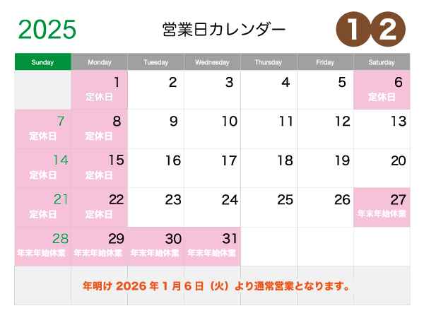 東京唐草屋カレンダー12月