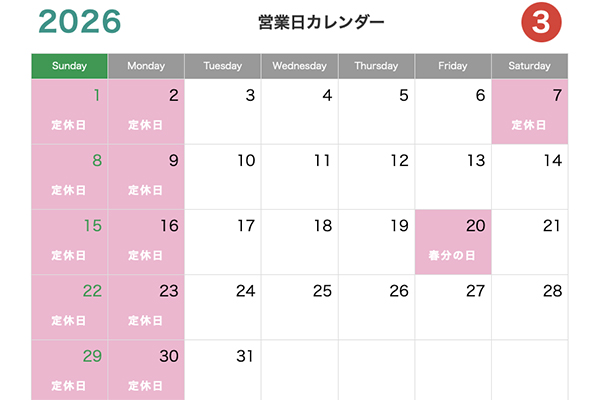 東京唐草屋カレンダー3月