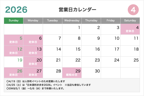 東京唐草屋カレンダー4月